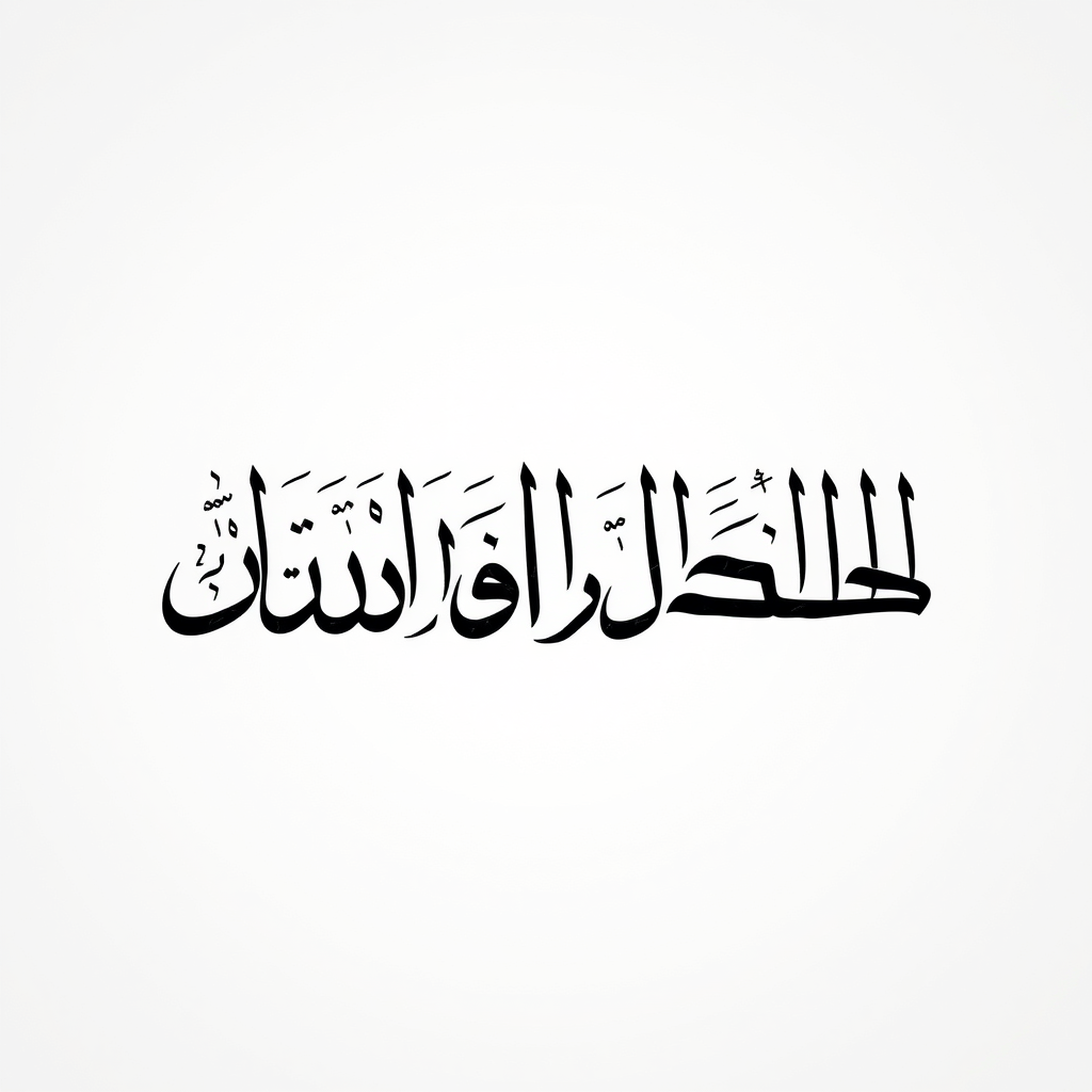 صوره لكلمة مسك الختام بخط الرقعه